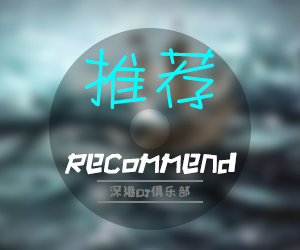 专题名称:好听的dj舞曲